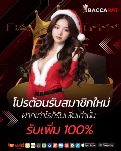 วิธี ทํา สูตร บา คา ร่า